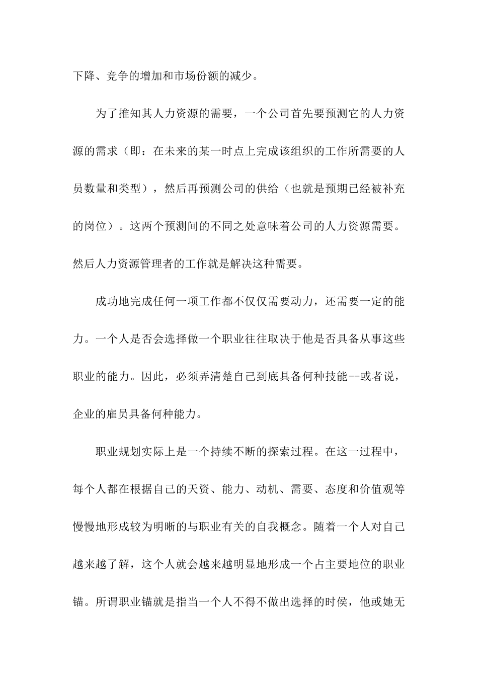 人力资源职业规划集锦6篇_第3页