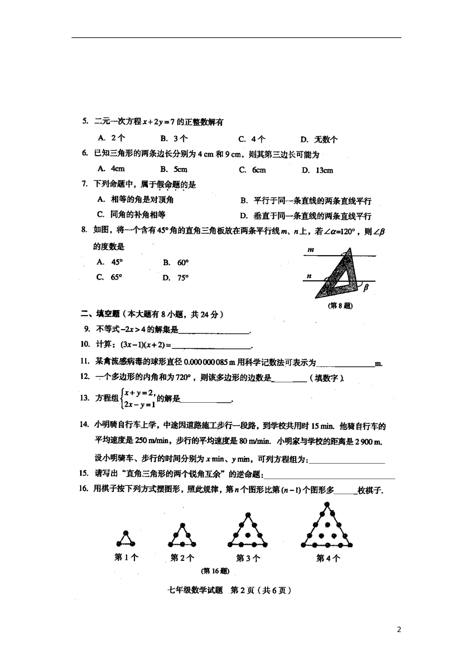 江苏省徐州市2012-2013七年级数学第二学期期末考试卷(扫描版-无答案)-苏科版_第2页
