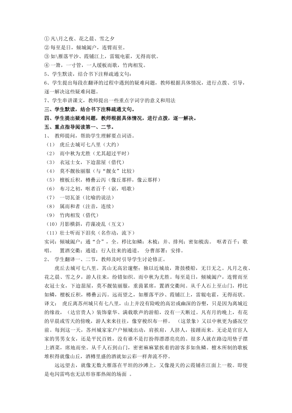 《虎丘记》教案2_第2页