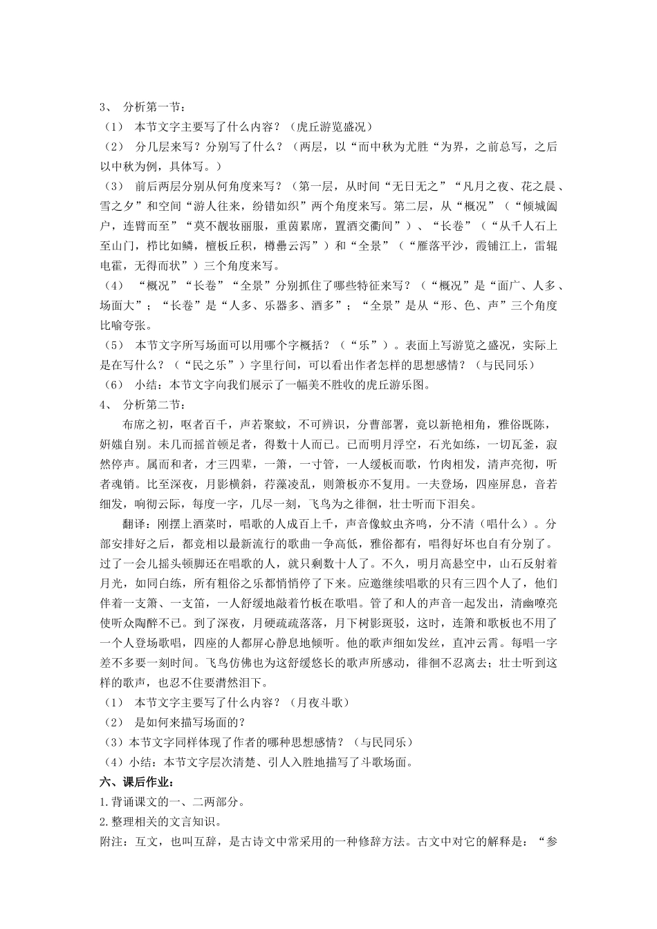 《虎丘记》教案2_第3页