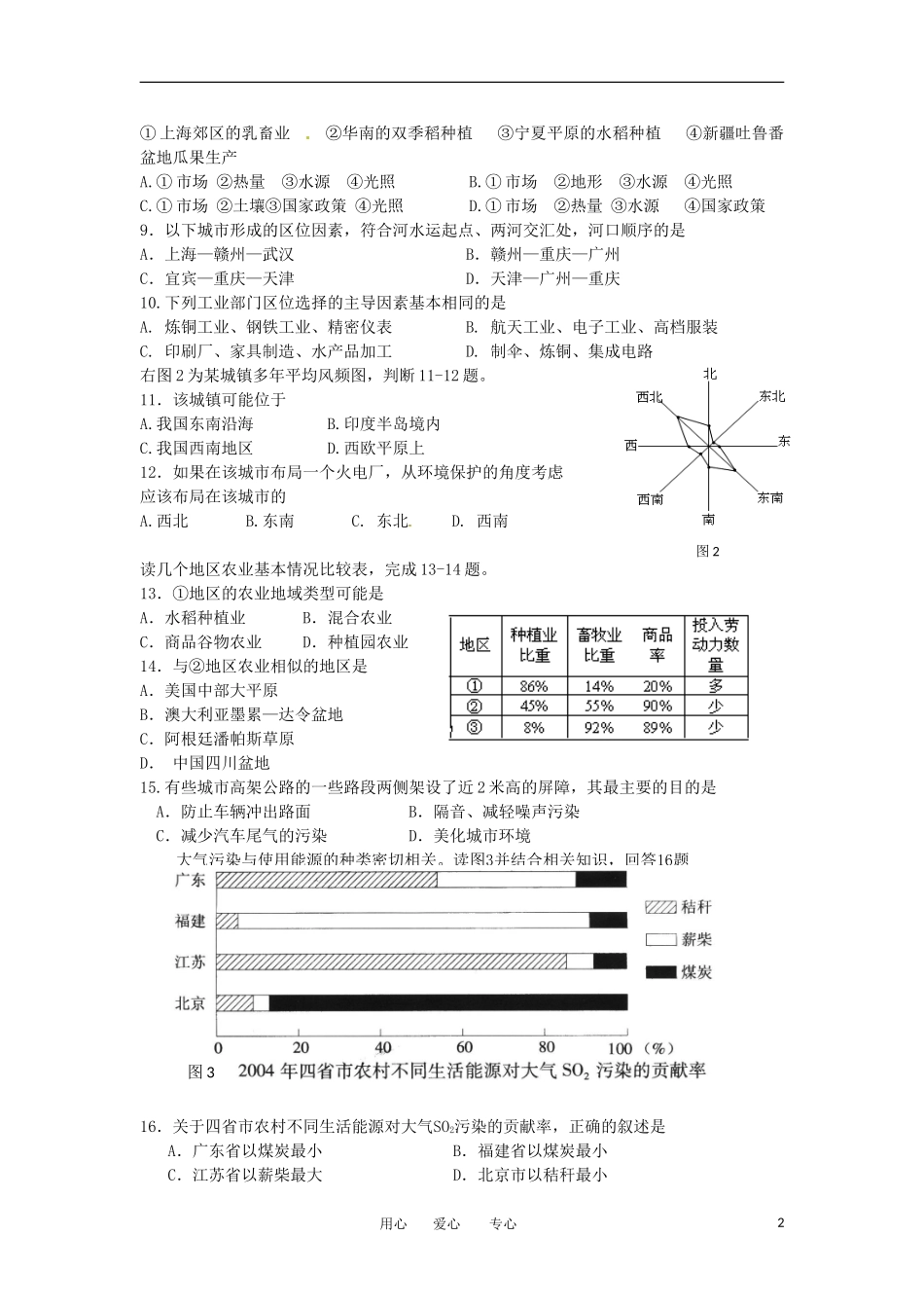 浙江省杭州市五校2011-2012学年高一地理下学期期中联考试题新人教版_第2页