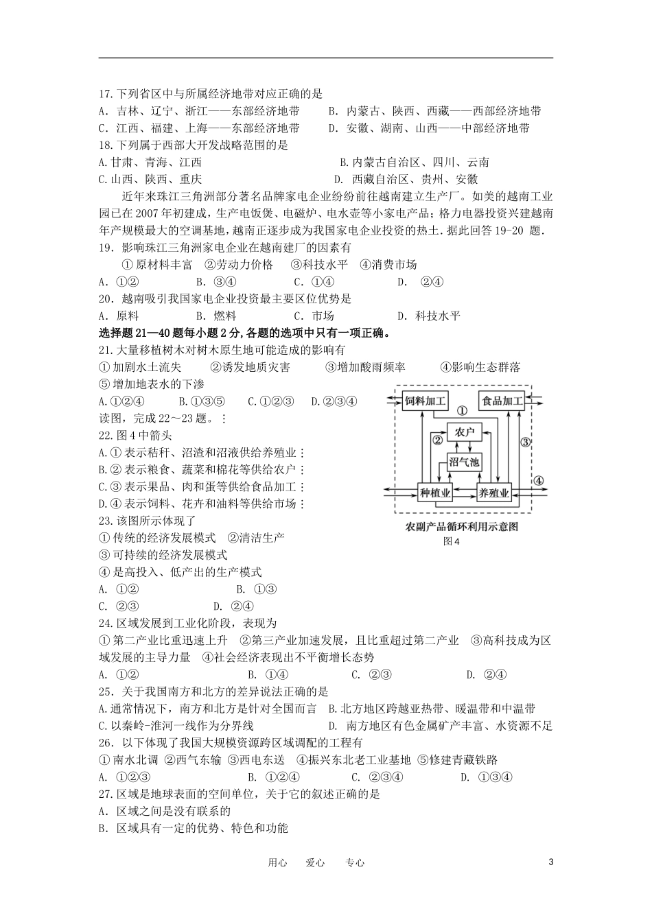 浙江省杭州市五校2011-2012学年高一地理下学期期中联考试题新人教版_第3页