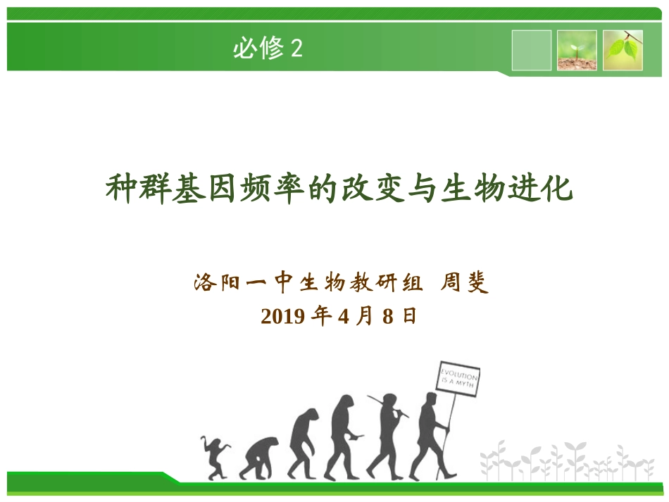 现代达尔文主义_第1页