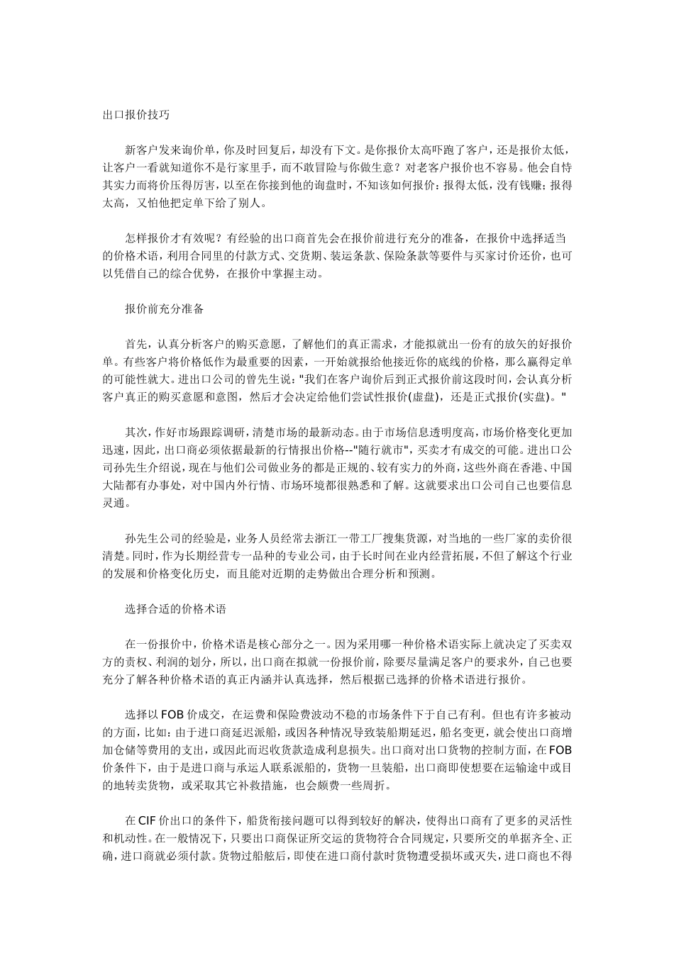 报价技巧：客户最喜欢的报价方式_第2页