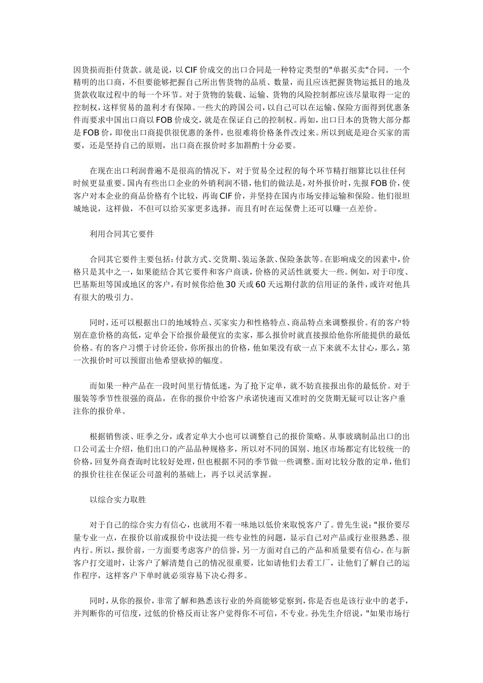 报价技巧：客户最喜欢的报价方式_第3页