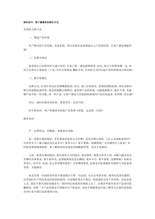 报价技巧：客户最喜欢的报价方式