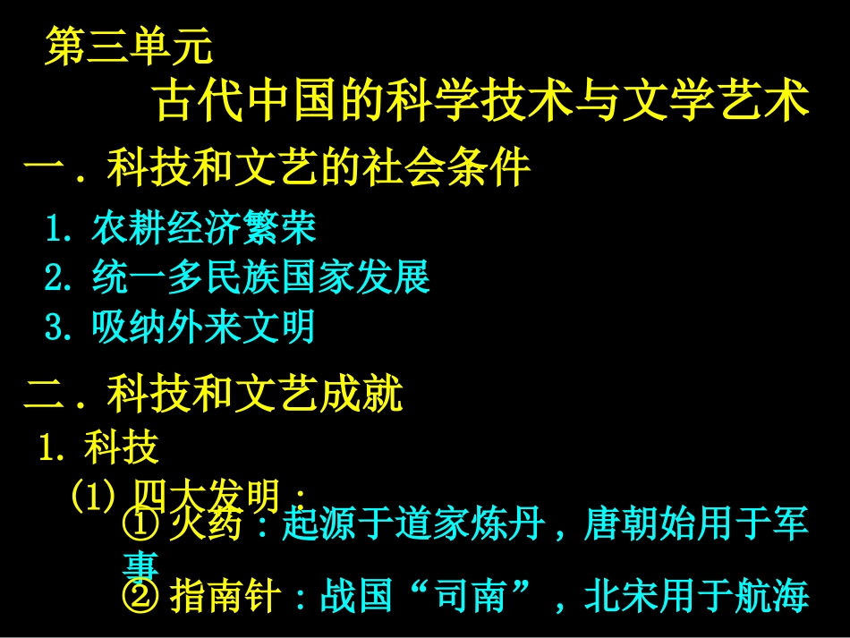 8.第8课.古代中国的发明和发现_第1页