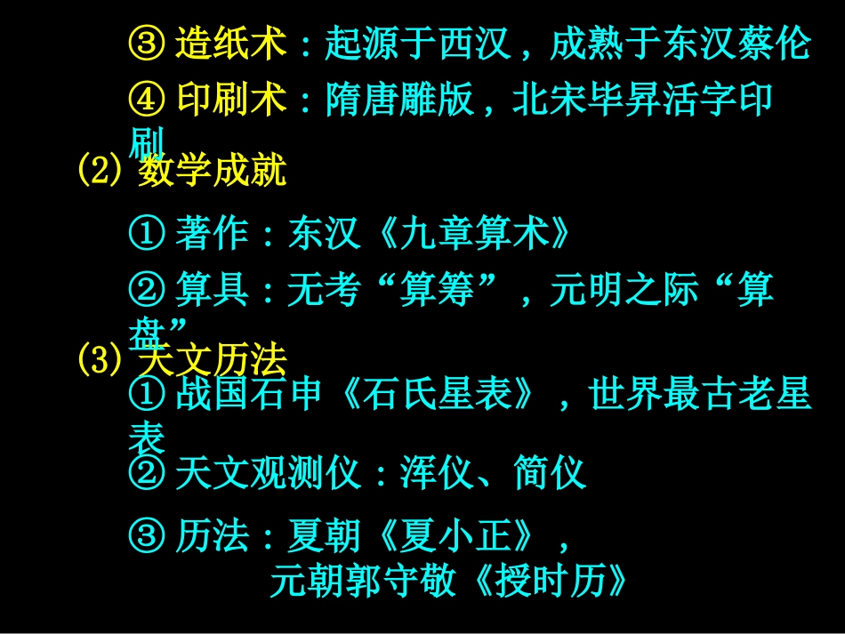 8.第8课.古代中国的发明和发现_第2页