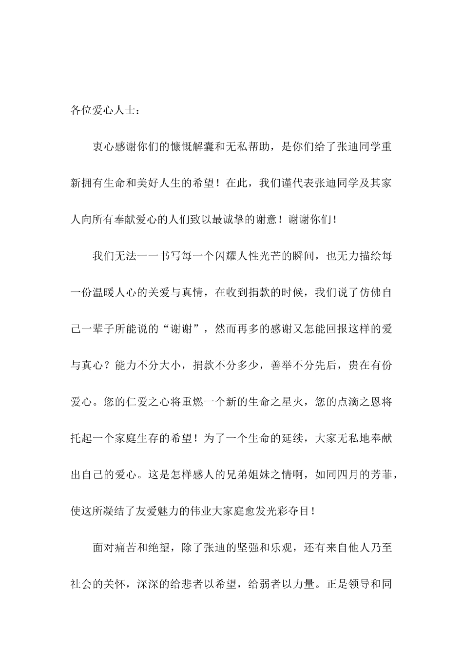 募捐感谢信模板汇编6篇_第3页