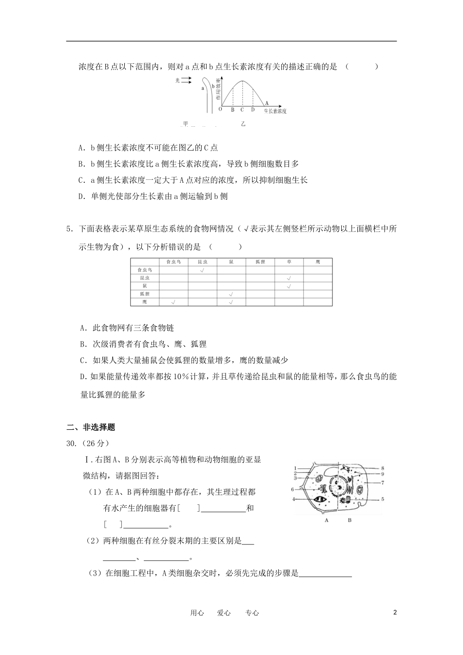 呼和浩特2012高考生物全国各地名校模拟题解析版(34)_第2页