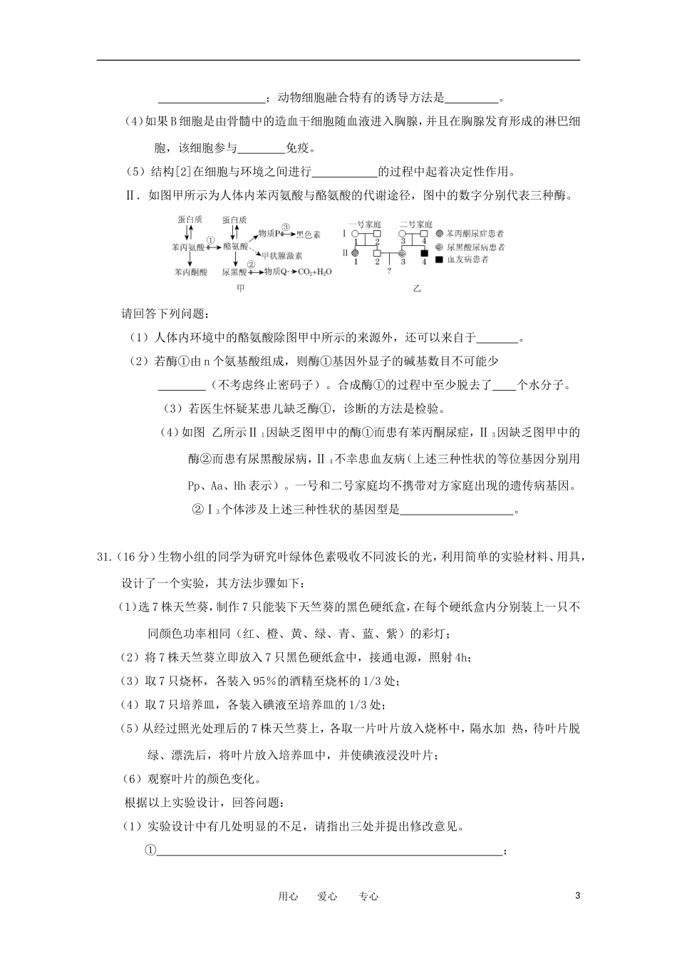 呼和浩特2012高考生物全国各地名校模拟题解析版(34)_第3页