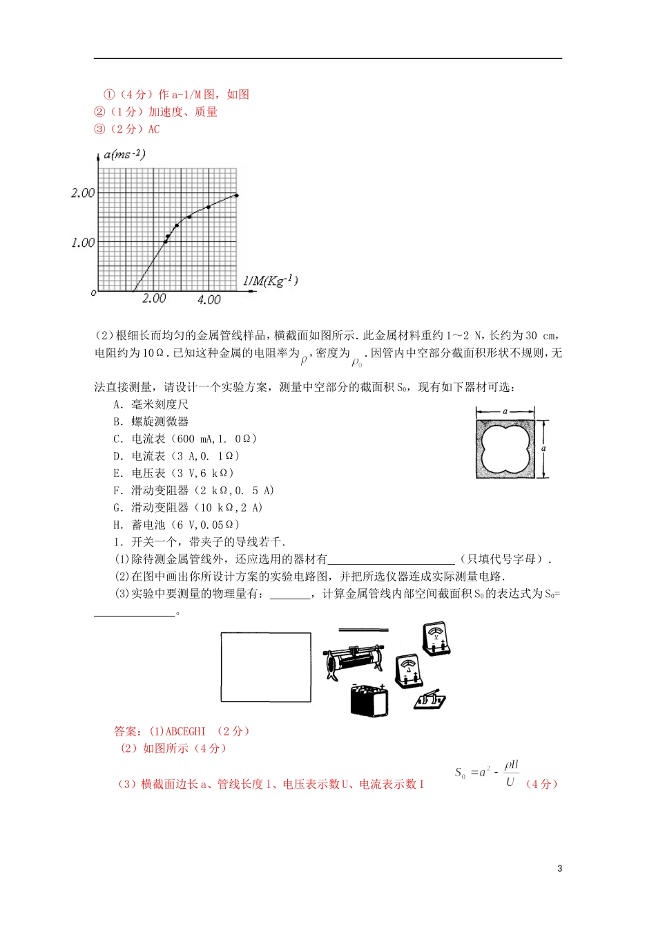 福建省2013年高考物理-考前质量检测二_第3页