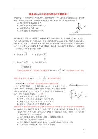 福建省2013年高考物理-考前质量检测二