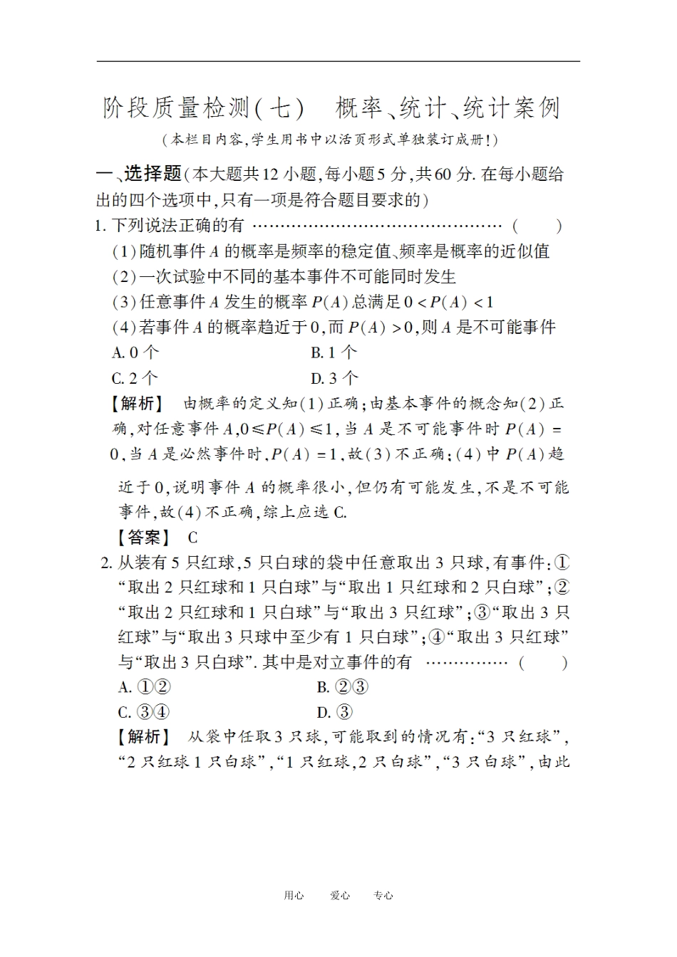 高三数学-第七篇-阶段质量检测(七)课时精练-理-北师大版_第1页