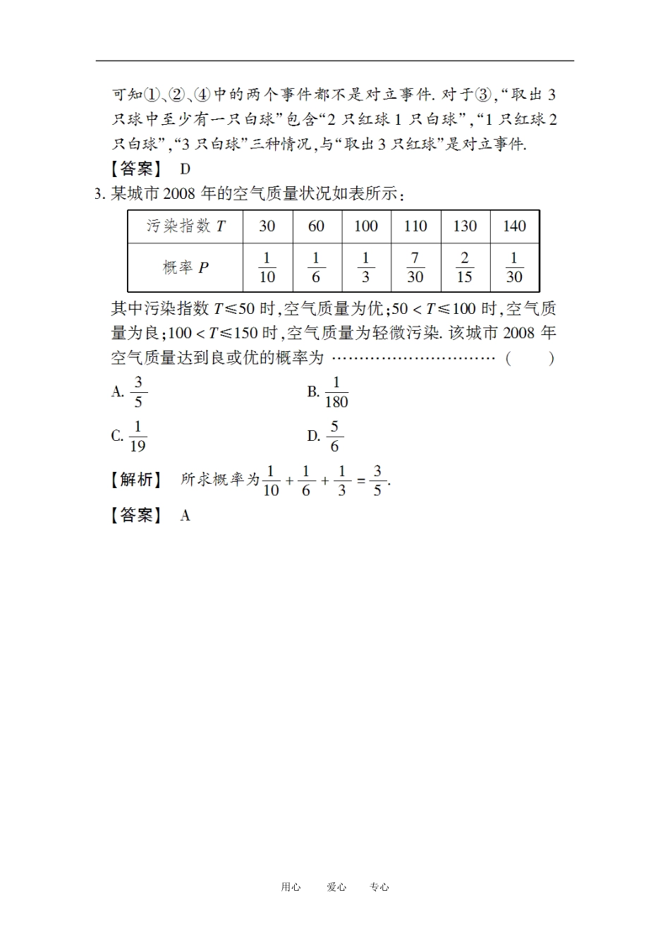 高三数学-第七篇-阶段质量检测(七)课时精练-理-北师大版_第2页