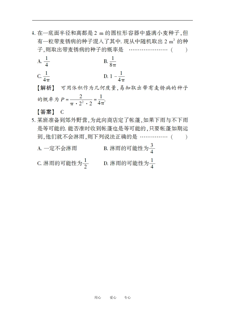 高三数学-第七篇-阶段质量检测(七)课时精练-理-北师大版_第3页