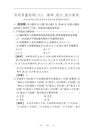 高三数学-第七篇-阶段质量检测(七)课时精练-理-北师大版