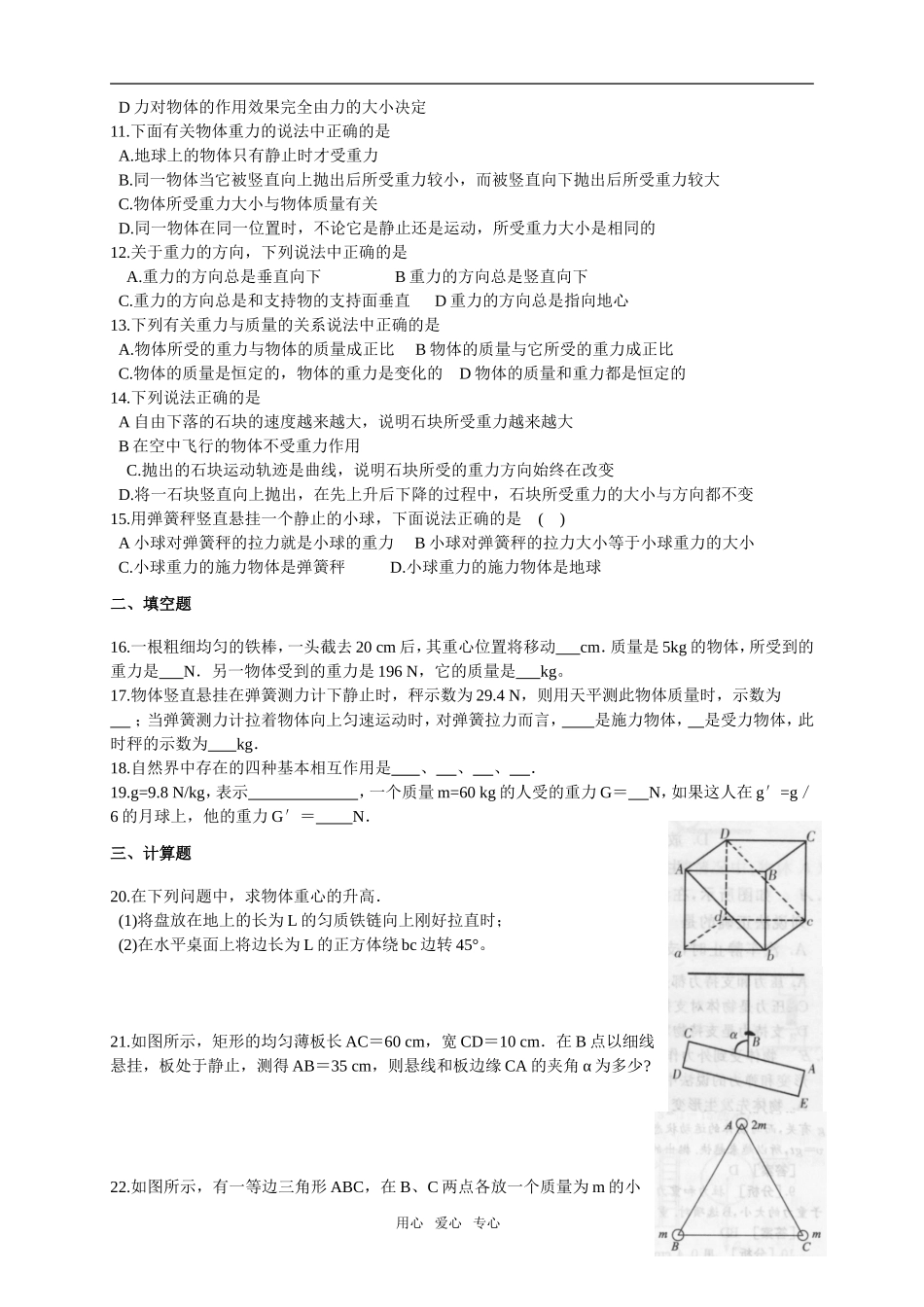 高中物理-第三章相互作用第一节《重力基本相互作用》同步作业-新人教版必修1_第2页