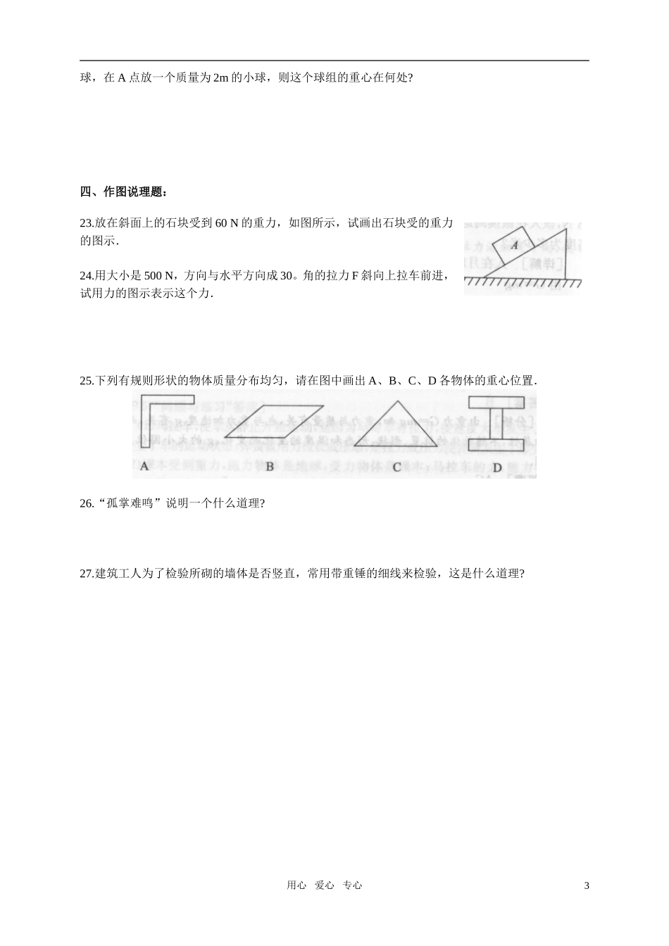 高中物理-第三章相互作用第一节《重力基本相互作用》同步作业-新人教版必修1_第3页