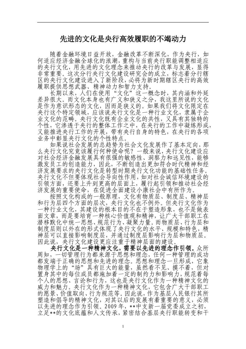 文化建设研讨会发言(定)_第1页