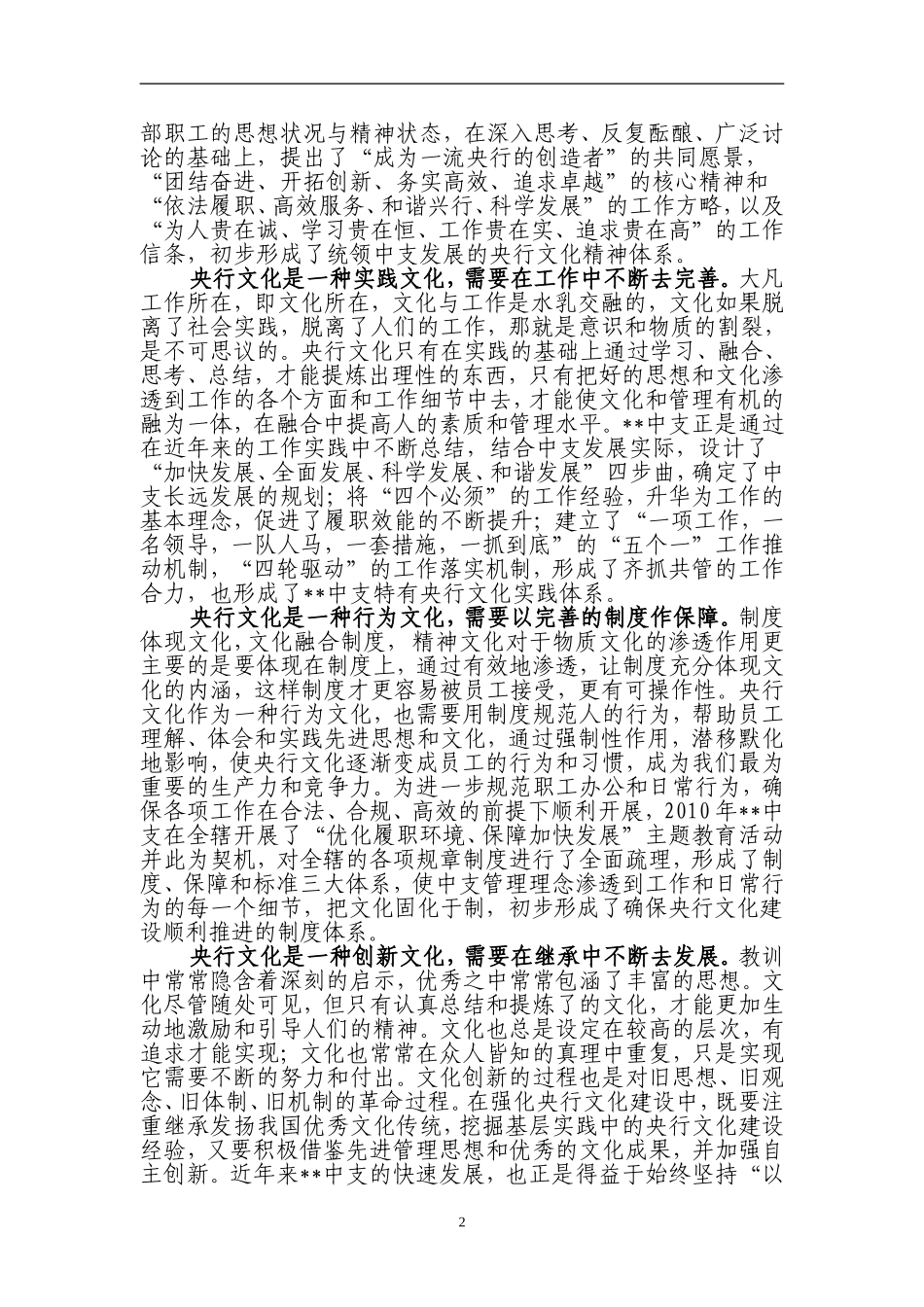 文化建设研讨会发言(定)_第2页