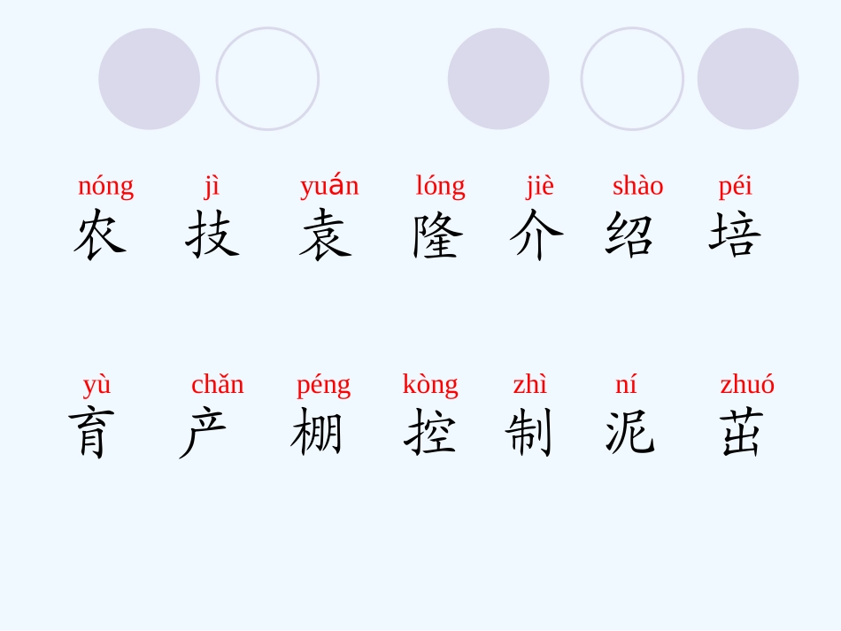 人教版小学语文二年级上册《农业的变化真大》PPT课件_第3页