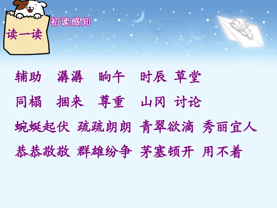 《三顾茅庐》第一课时_第2页