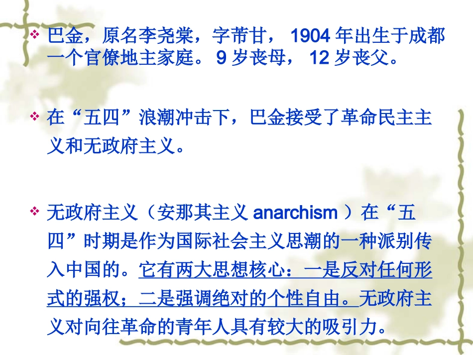 现当代文学史之巴金与《家》1_第3页