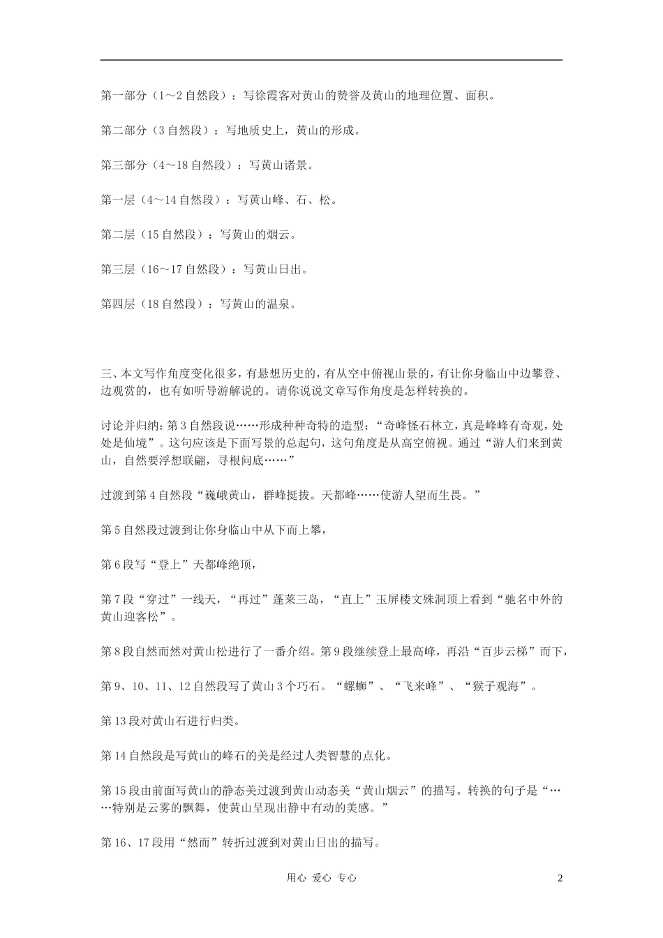 2012年九年级语文上册-第3课《飞红滴翠记黄山》教案1-苏教版_第2页