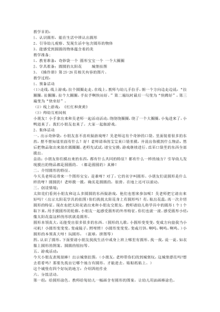 小班数学《圆形》