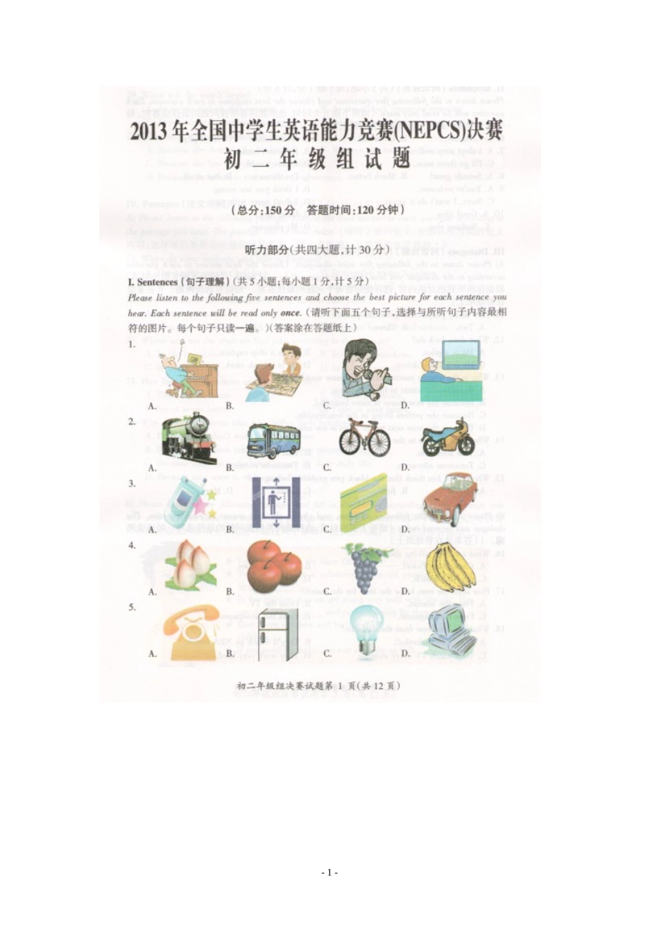 2013决赛八年级组试题_第1页