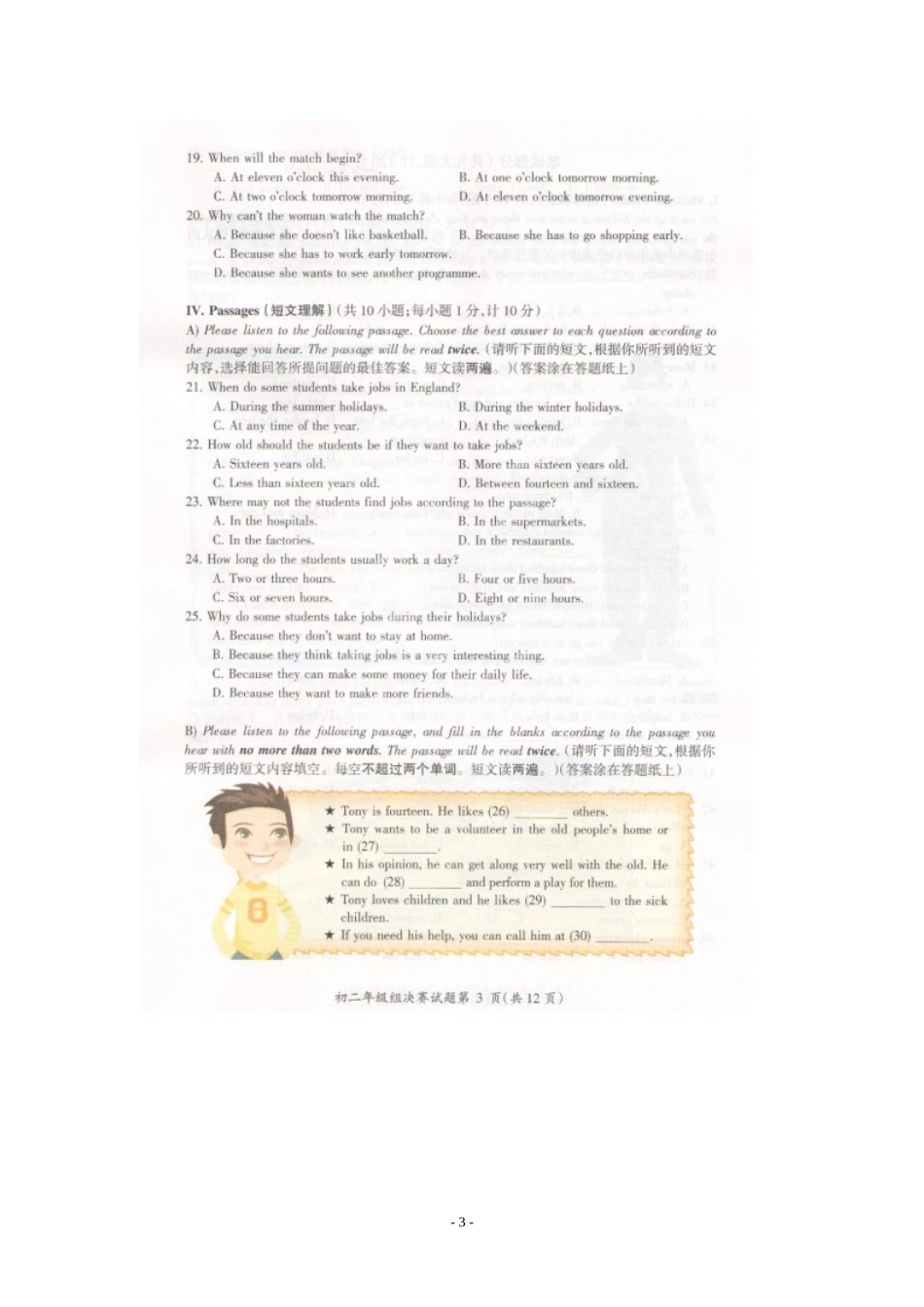 2013决赛八年级组试题_第3页