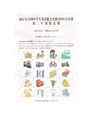 2013决赛八年级组试题