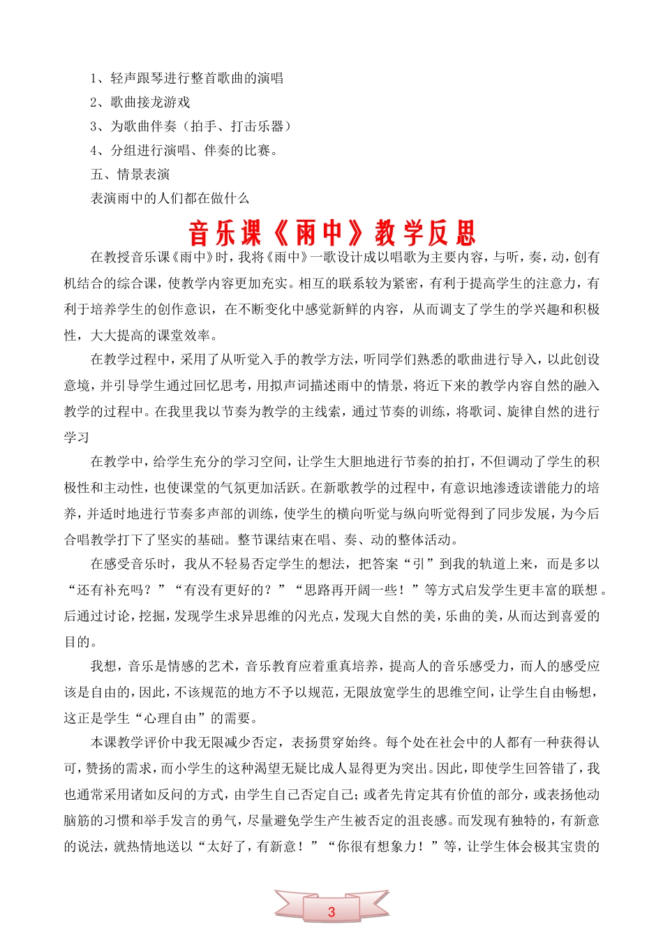 音乐《雨中》教学设计及反思_第2页