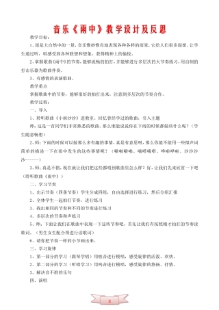 音乐《雨中》教学设计及反思