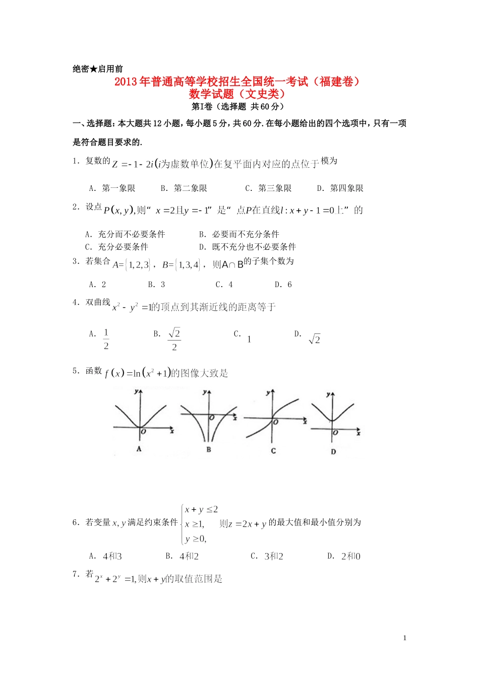2013年普通高等学校招生全国统一考试数学文试题(福建卷-含答案)_第1页