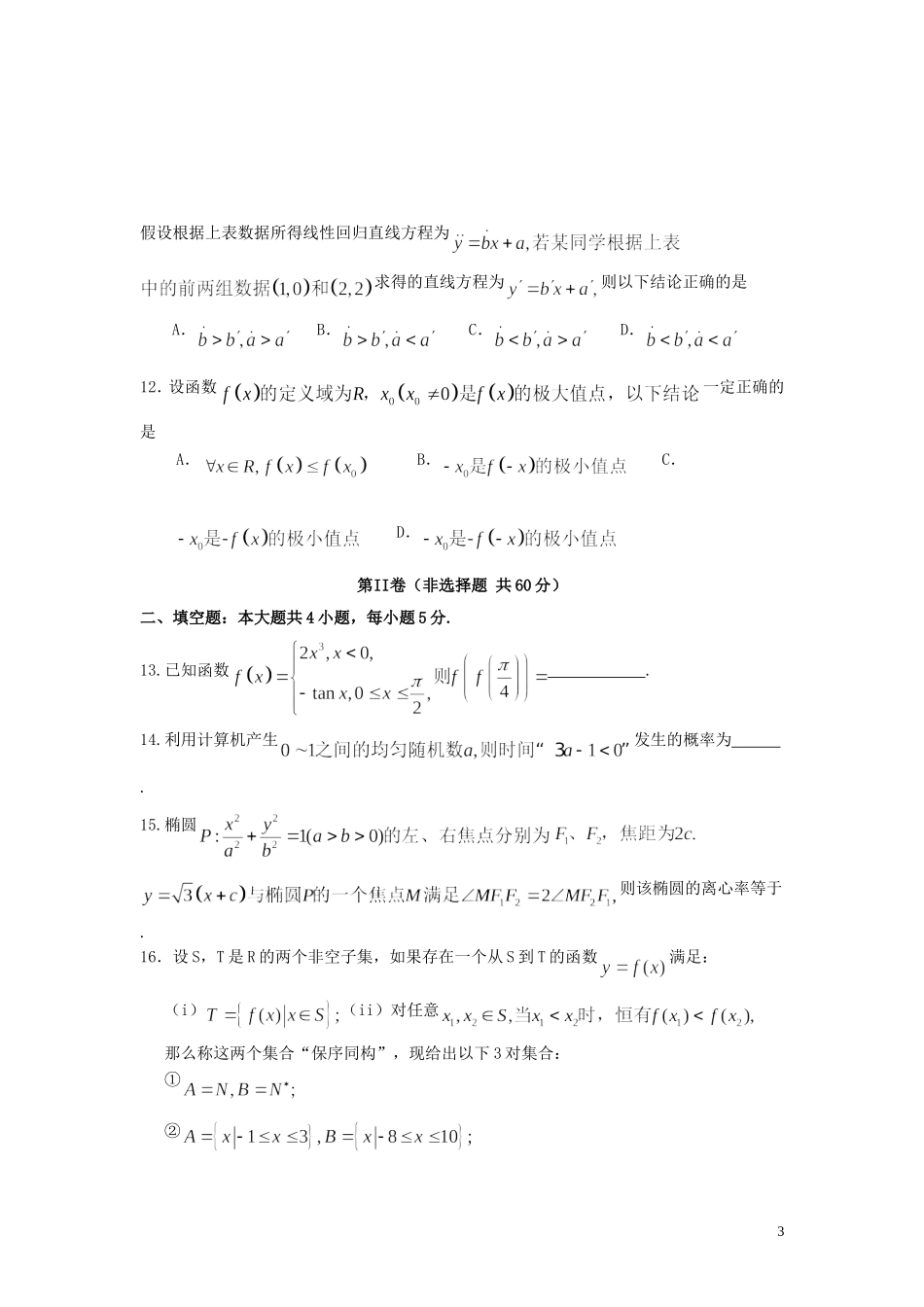 2013年普通高等学校招生全国统一考试数学文试题(福建卷-含答案)_第3页