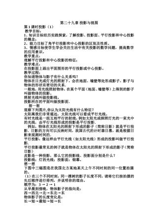 投影的相关定义