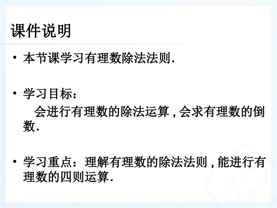 有理数混合运算课件_第2页