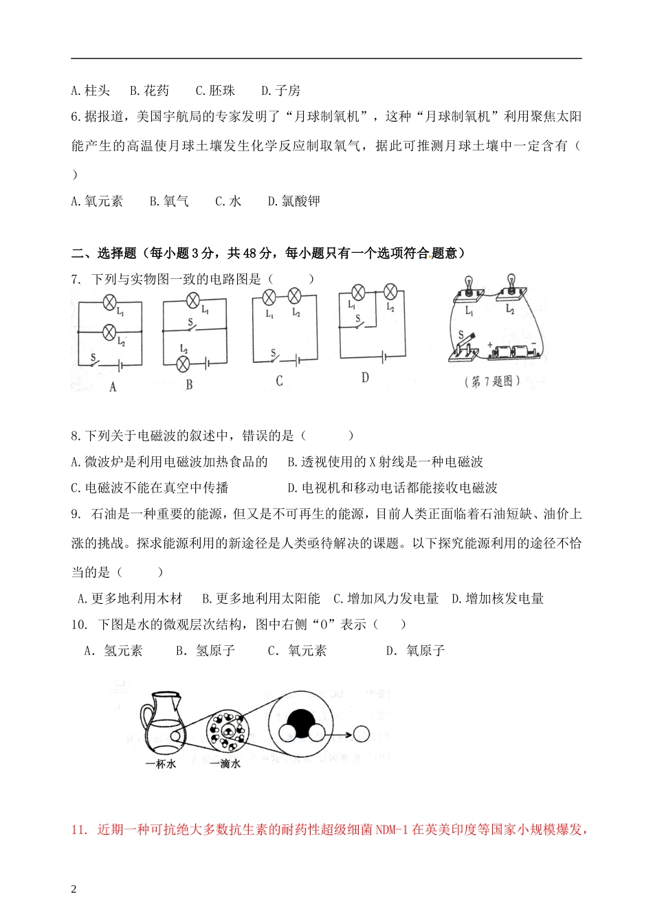 浙江省杭州市上城区2011年中考科学模拟卷_第2页