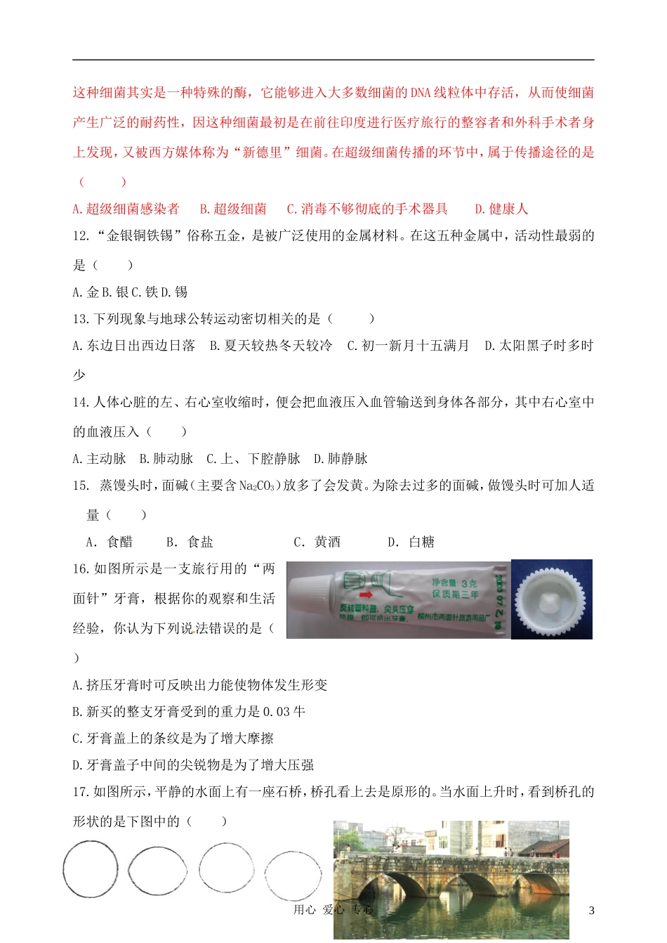 浙江省杭州市上城区2011年中考科学模拟卷_第3页