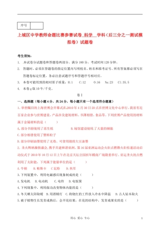 浙江省杭州市上城区2011年中考科学模拟卷