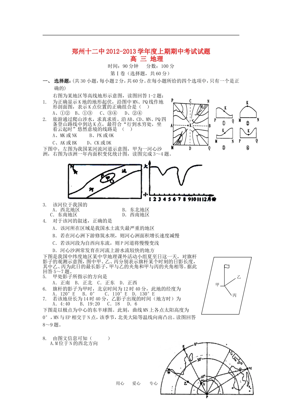 河南省郑州市2013届高三地理上学期期中考试试题(无答案)新人教版_第1页