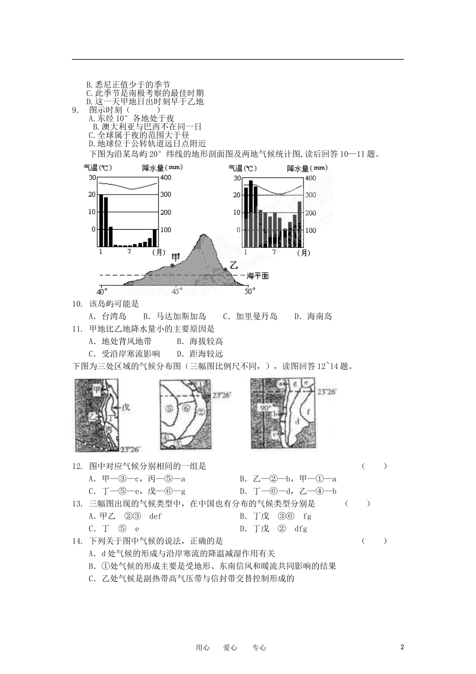 河南省郑州市2013届高三地理上学期期中考试试题(无答案)新人教版_第2页