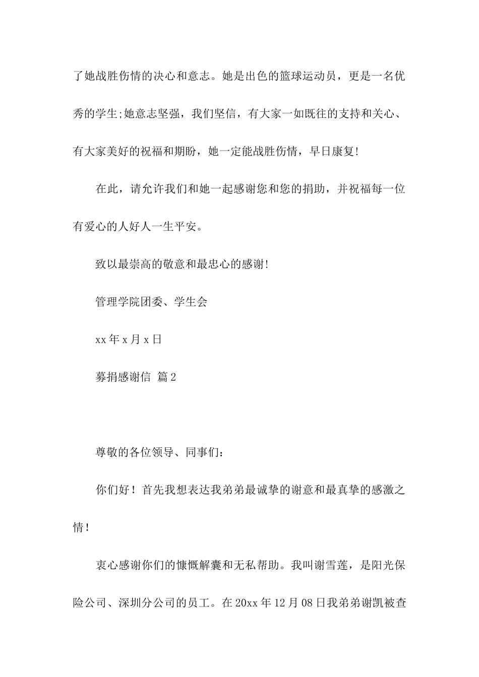 募捐感谢信模板汇总五篇_第2页