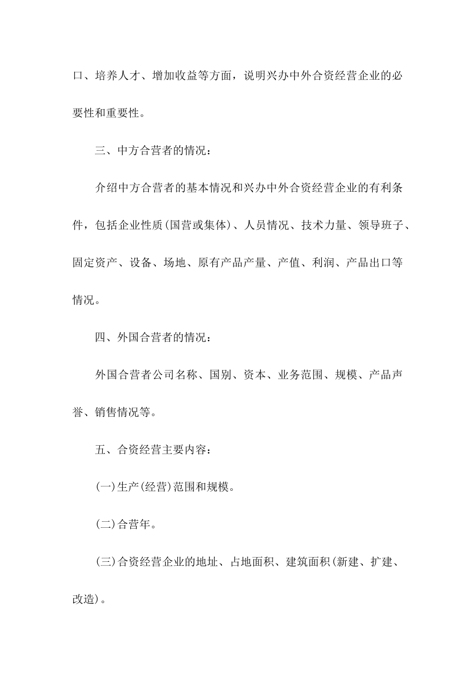 企业建议书合集8篇_第2页