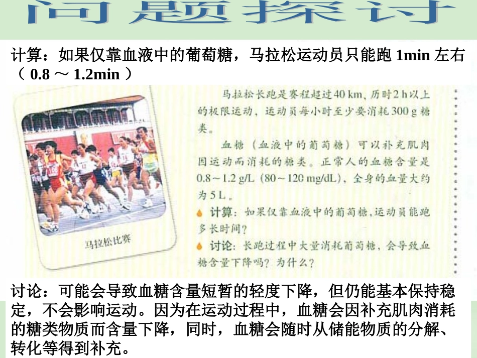 高中生物-2.2.1《血糖的调节》课件-新人教版必修3_第2页