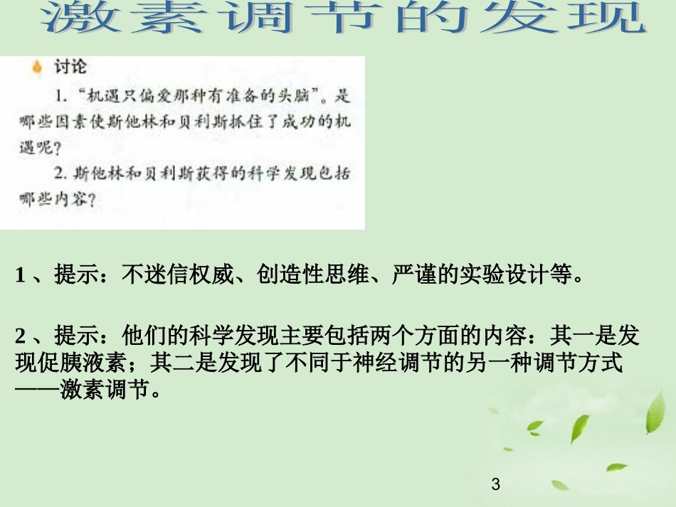 高中生物-2.2.1《血糖的调节》课件-新人教版必修3_第3页