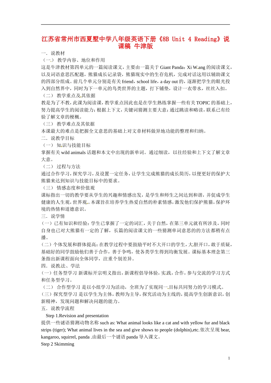 江苏省常州市西夏墅中学八年级英语下册《8B-Unit-4-Reading》说课稿-牛津版_第1页