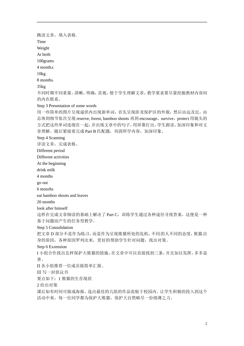 江苏省常州市西夏墅中学八年级英语下册《8B-Unit-4-Reading》说课稿-牛津版_第2页